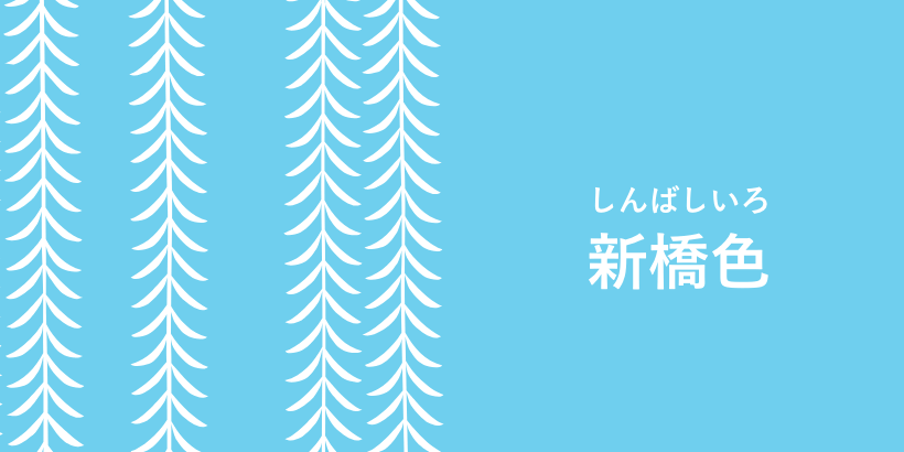 新橋 駅 時刻表 株式会社ゆりかもめ