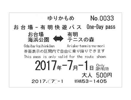 お得なキップ 株式会社ゆりかもめ