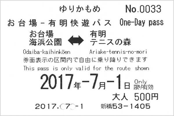 お得なキップ 株式会社ゆりかもめ