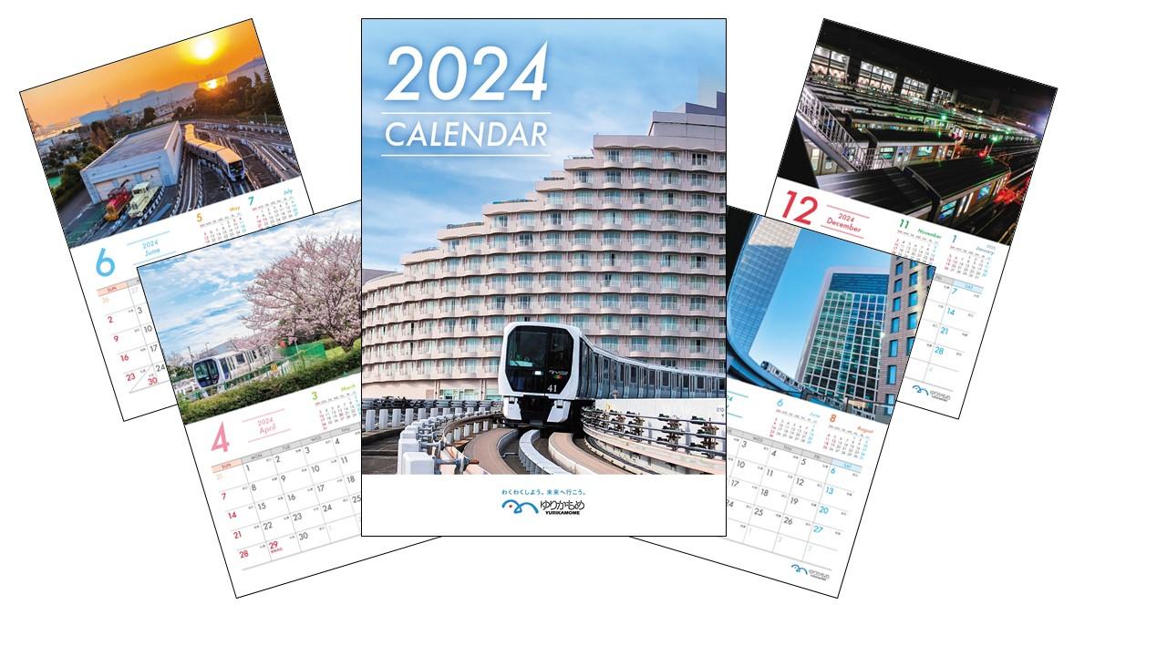 2024年カレンダー写真（HP用）