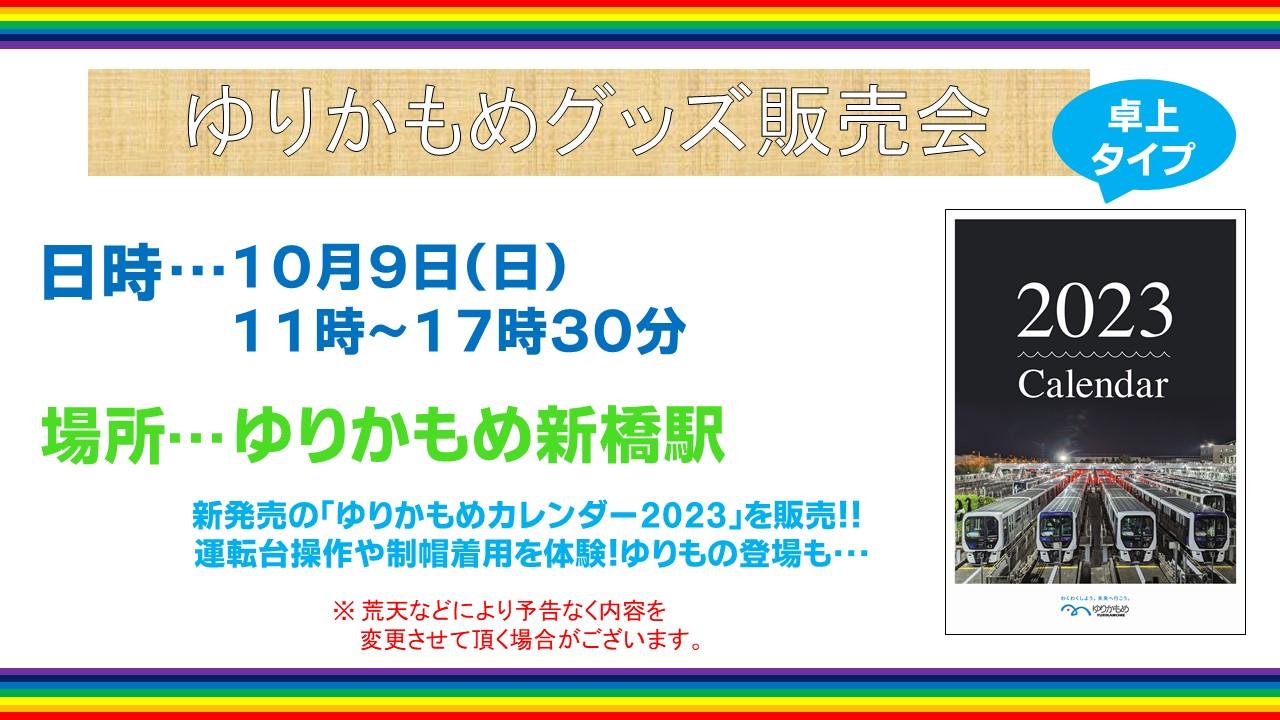 グッズ販売会（ツイート）修正④.jpg