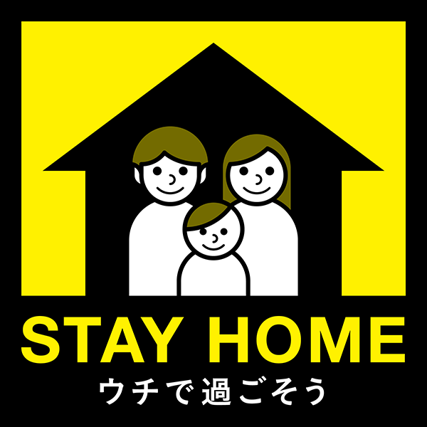 新型コロナウイルスに関する東京都からのお願い 5月8日更新 株式会社ゆりかもめ