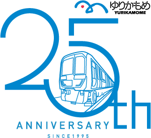 ゆりかもめ開業25周年記念ヘッドマーク列車の運行等について 終了しました 株式会社ゆりかもめ