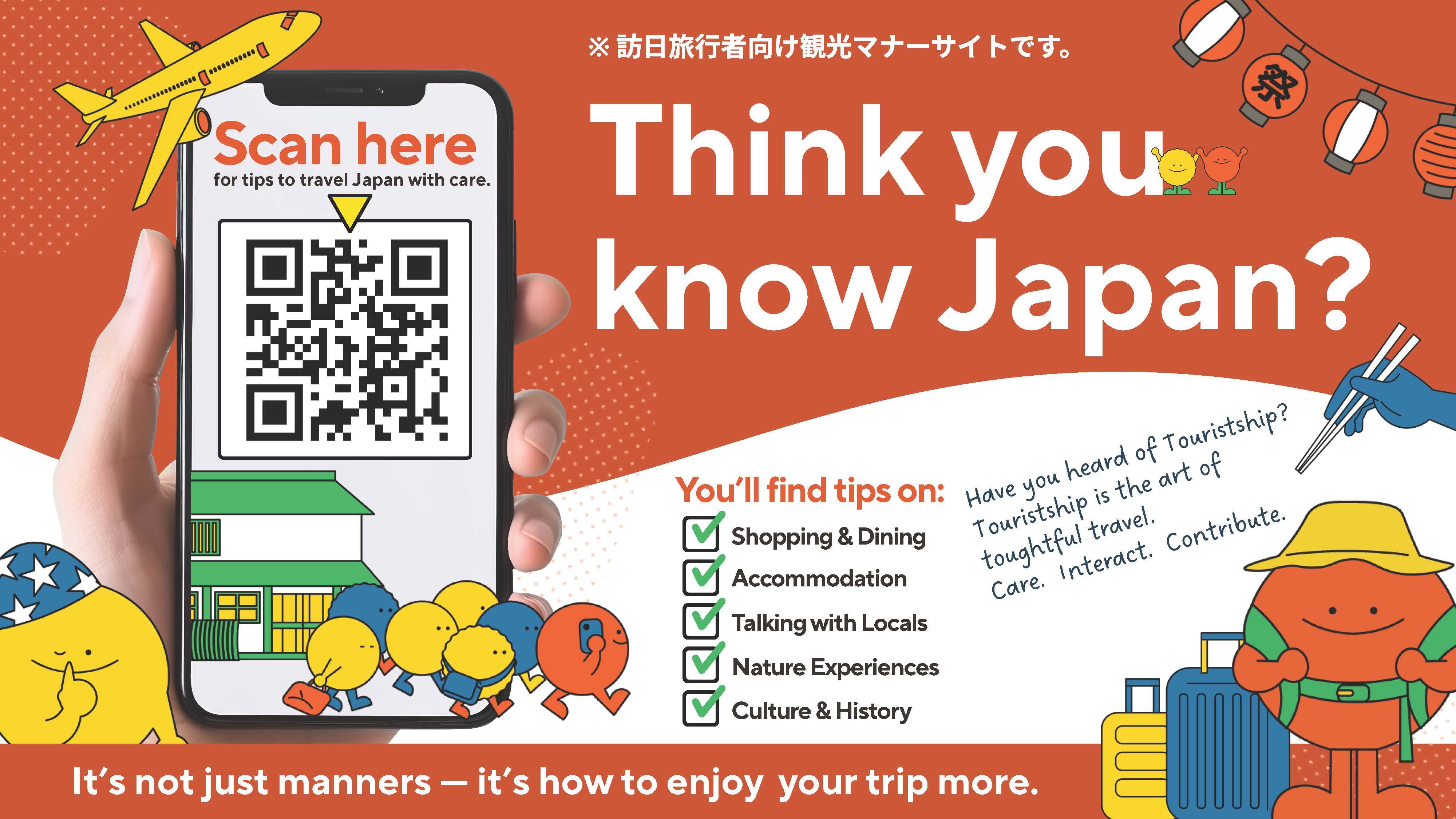 ツーリストシップポスター掲示（英語）.jp