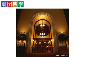 JR東日本アートセンター　自由劇場