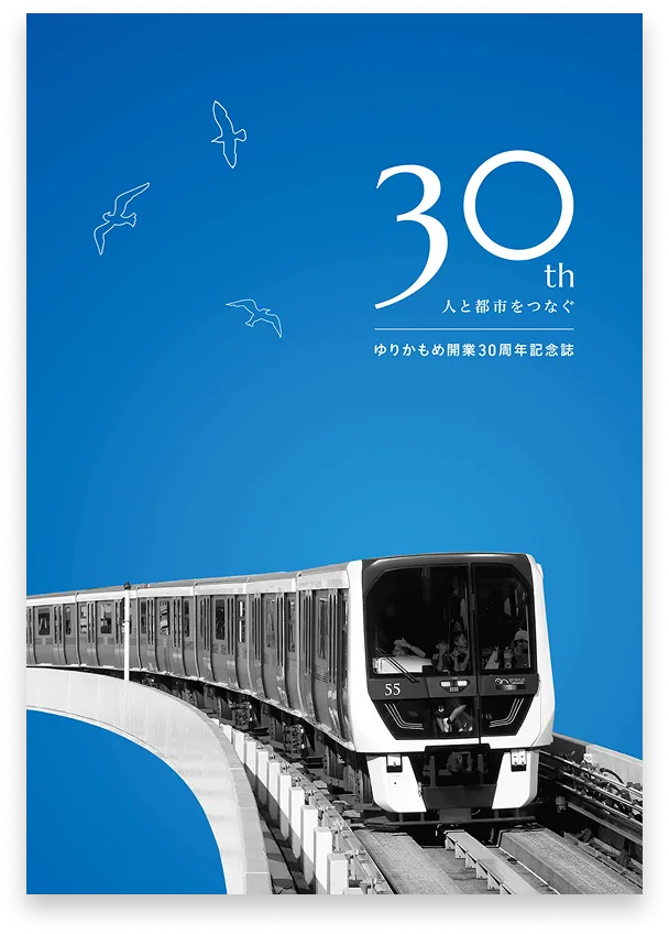 30年の軌跡・表紙